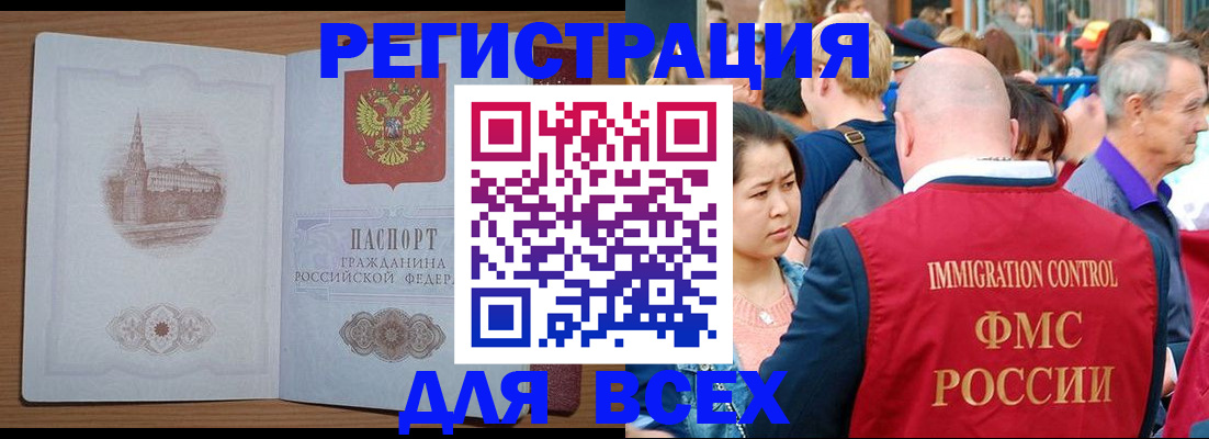 временная регистрация для всех в Мирном