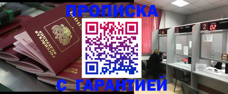 временная регистрация надежно в Мирном