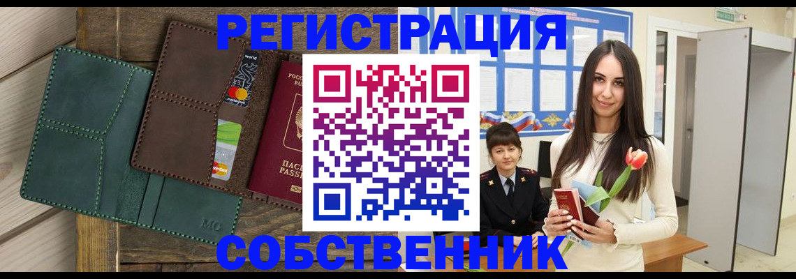 временная регистрация для школы в Мирном