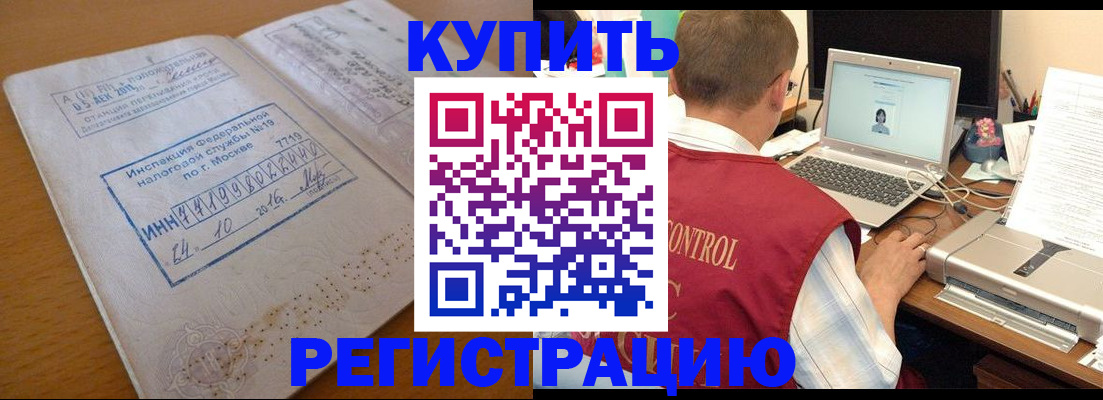 временная регистрация законно в Мирном